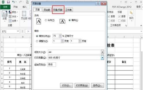 excel2007怎么样打印页码