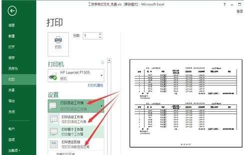 excel2007怎么样打印页码