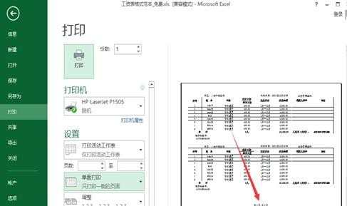 excel2007怎么样打印页码