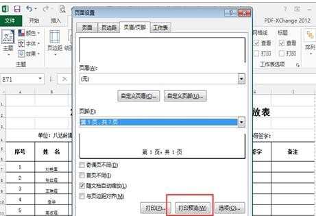 excel2007怎么样打印页码