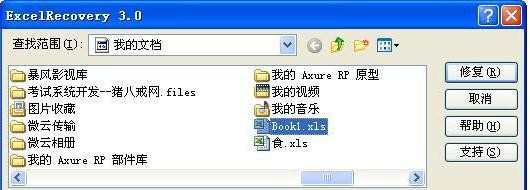 excel2007受损文件如何使用修复软件修复