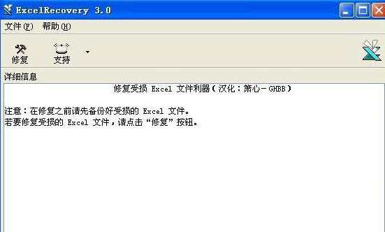 excel2007受损文件如何使用修复软件修复