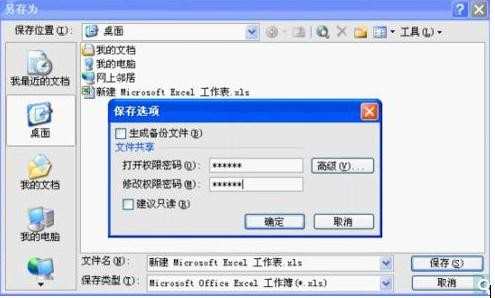 excel2007怎样加密