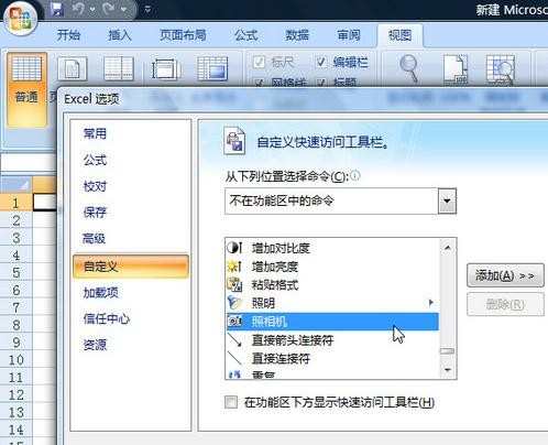 excel2007照相机在哪