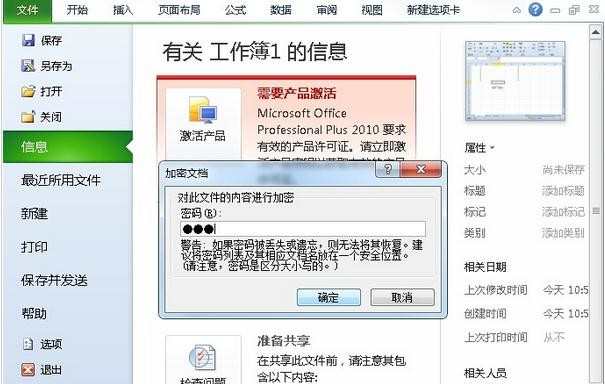 excel2010如何进行加密工程