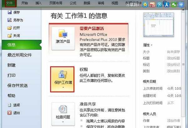 excel2010如何进行加密工程