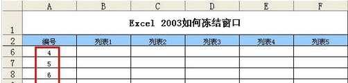 2003excel表格如何冻结