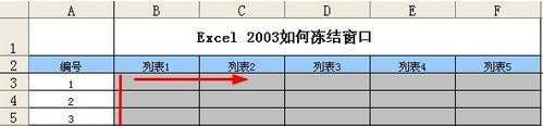 2003excel表格如何冻结