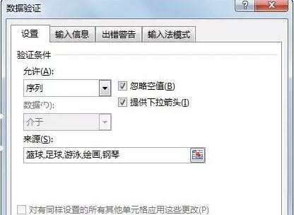 2013excel表格如何设置下拉选项