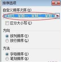 2003excel表格怎么排序