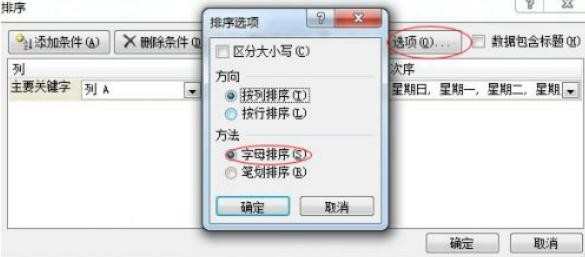 2003excel表格怎么排序