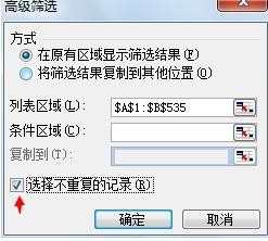 2003excel表格怎么进行筛选重复项