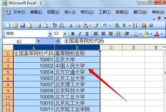 2003excel表格怎么进行筛选重复项