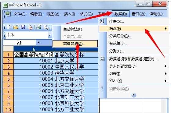 2003excel表格怎么进行筛选重复项