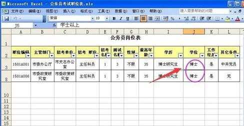 2003excel表格怎么做自动筛选