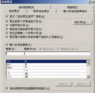 excel2007如何自动更正