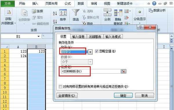 excel2010怎么设置非法输入值