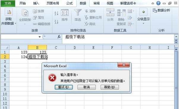 excel2010怎么设置非法输入值