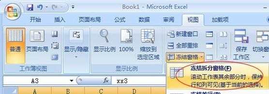 excel2007怎么冻结行和列