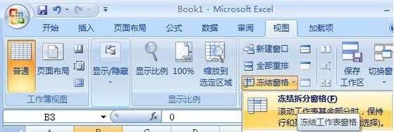 excel2007怎么冻结行和列