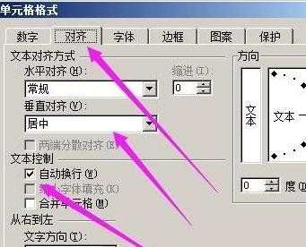 excel表格内怎样添加斜线