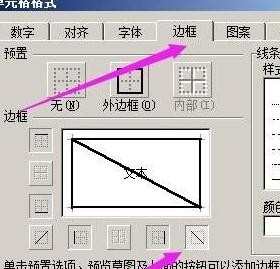 excel表格内怎样添加斜线