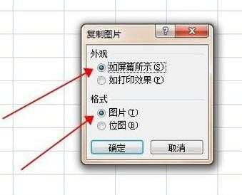 excel如何转变为图片