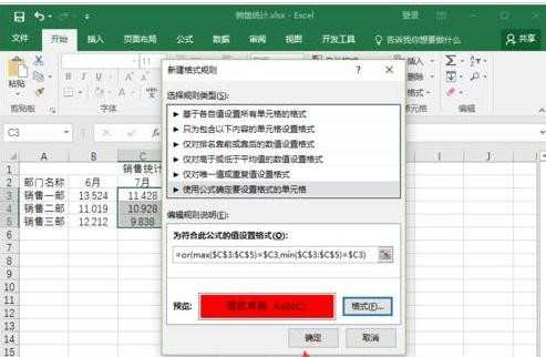 excel2016如何求最大值和最小值