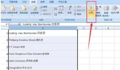 excel2007怎么设置数据分列