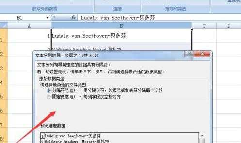 excel2007怎么设置数据分列