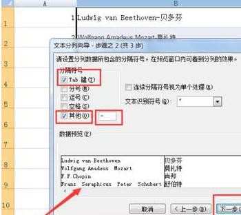 excel2007怎么设置数据分列