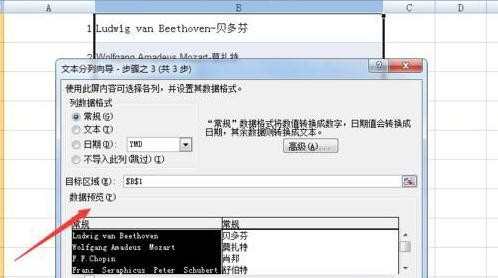 excel2007怎么设置数据分列