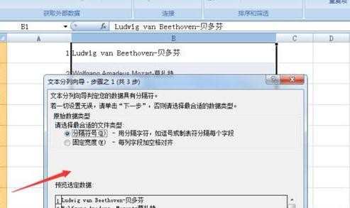 excel2007怎么设置数据分列