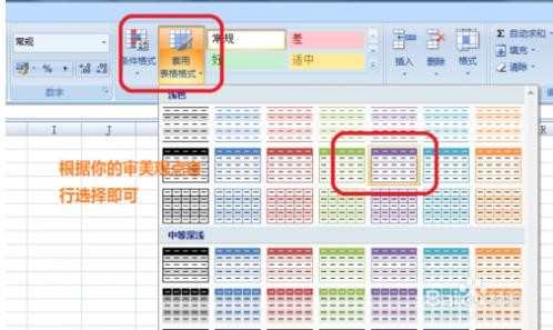 excel2007如何套用表格格式