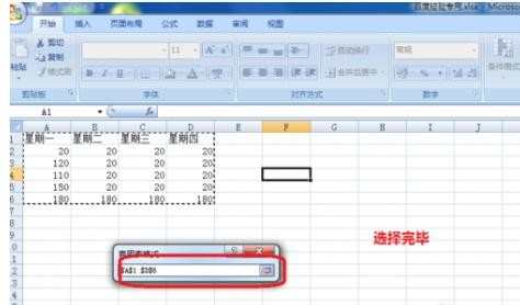 excel2007如何套用表格格式