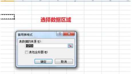 excel2007如何套用表格格式