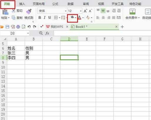 excel2010背景色如何设置