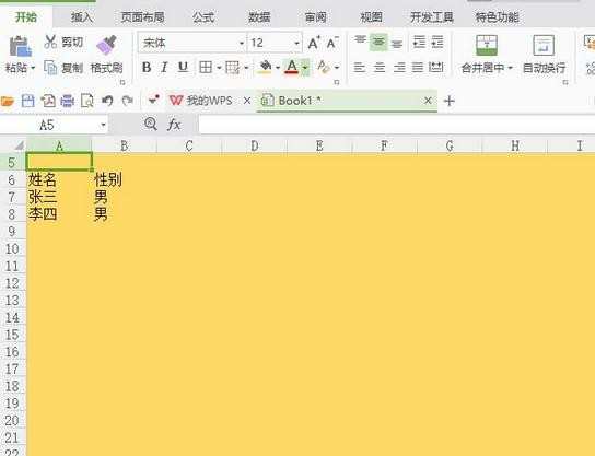 excel2010怎么设置背景色