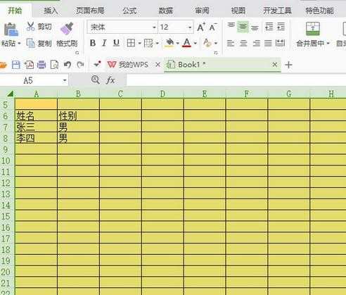 excel2010背景色如何设置