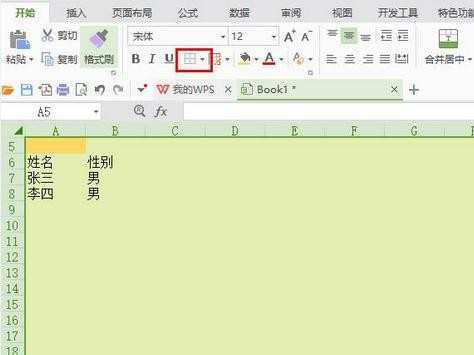 excel2010怎么设置背景色