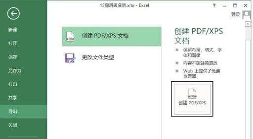 excel2007如何保存pdf