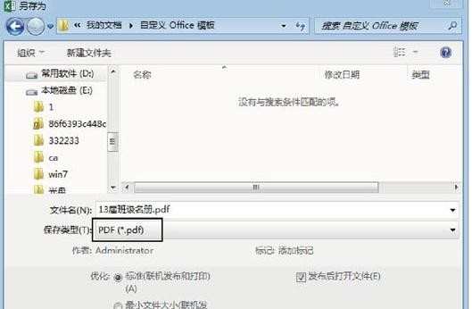 excel2007如何保存pdf