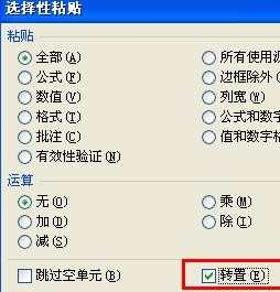 excel2007怎么把数据变成纵向