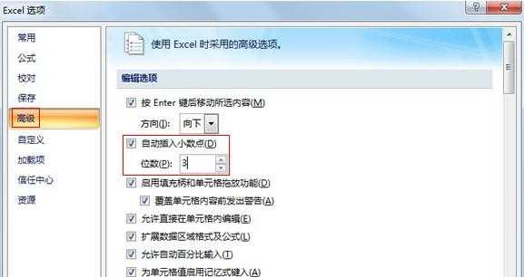 excel2007表格小数点如何设置