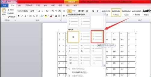 excel2007表格序号怎么设置