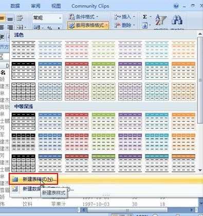 excel2007怎么套用表格样式