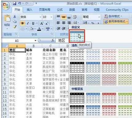 excel2007怎么套用表格样式