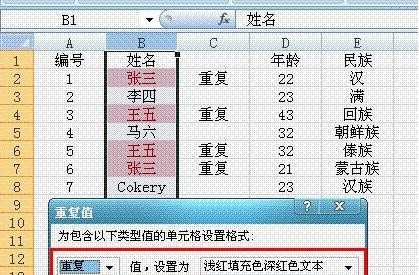 excel表格怎么筛选重复值