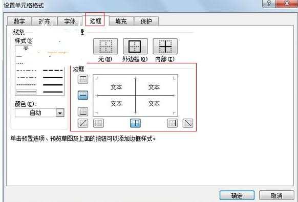 excel2010表格边框线怎么设置