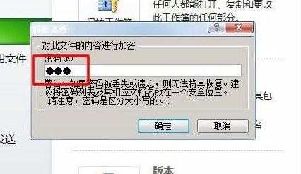 excel2010表格密码怎么设置